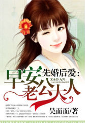 先婚后愛：早安老公大人