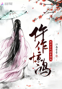 仵作驚鴻：我在古代破案強國