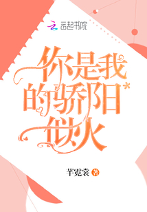 你是我的驕陽似火