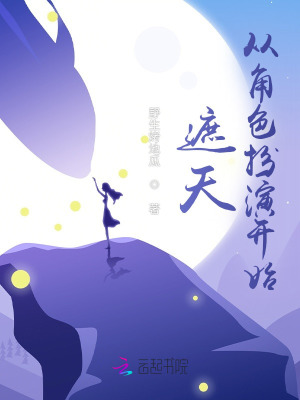 遮天從角色扮演開(kāi)始