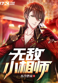 無(wú)敵小相師