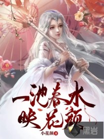 一池春水映花顏