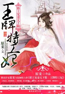 王牌神醫(yī)當(dāng)王妃