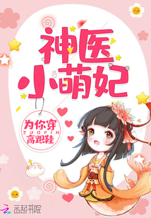 神醫小萌妃