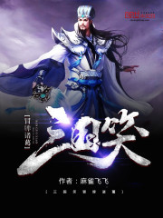 三國(guó)笑冒牌諸葛