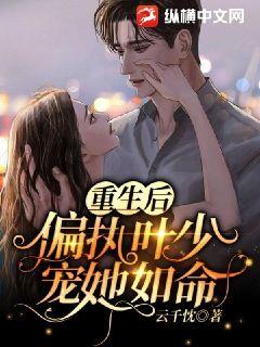 重生后，偏執葉少寵她如命