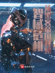 智械危機(jī)：從黑客帝國(guó)開始