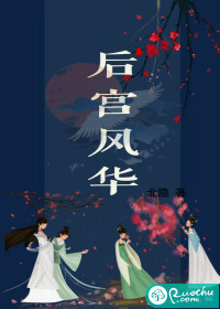 后宮風華