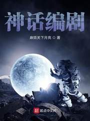 神話編劇
