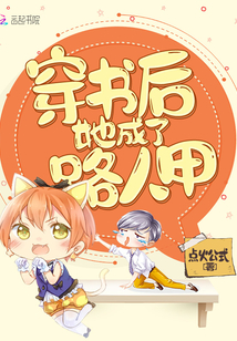 穿書后她成了路人甲