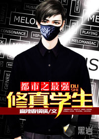 都市之最強修真學(xué)生