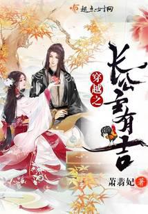 穿越之長公主有吉