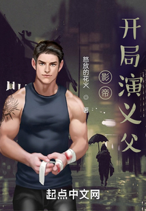 影帝：開局演義父