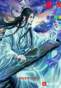 遮天之逆轉(zhuǎn)未來