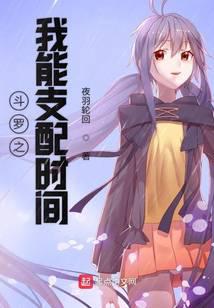 斗羅之我能支配時(shí)間