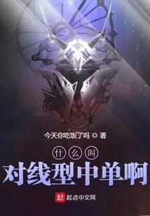 什么叫對線型中單啊