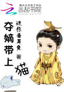 奪嫡帶上貓