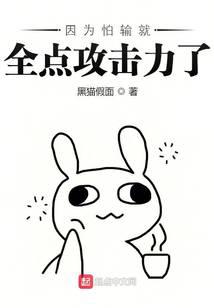 因?yàn)榕螺斁腿c(diǎn)攻擊力了