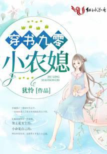 穿書九零小農媳