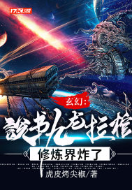 玄幻：說書九龍拉棺，修煉界炸了