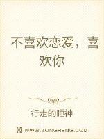 不喜歡戀愛，喜歡你