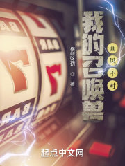 我的召喚獸畫風不對