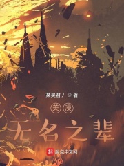 美漫，無名之輩