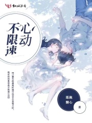 不限速心動