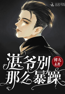 湛爺別那么暴躁