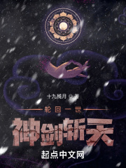 輪回一世，神劍斬天