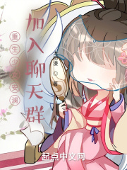 重生少女安瀾，加入聊天群