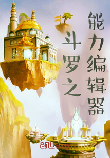 斗羅之能力編輯器
