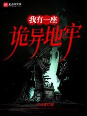 我有一座詭異地牢