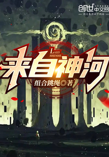 來自神河