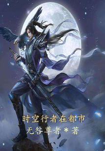 時(shí)空行者在都市
