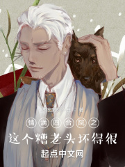 情滿四合院之，這個(gè)糟老頭壞得很