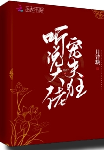 聽說大佬寵夫狂