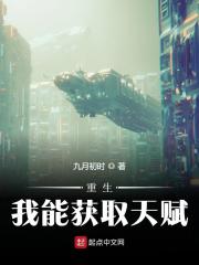 重生：我能獲取天賦