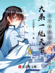 大秦一統(tǒng)天下，發(fā)現(xiàn)竟是仙俠