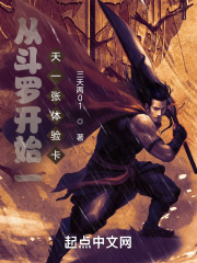 從斗羅開始一天一張體驗卡