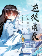 斗破之逆徒蕭炎