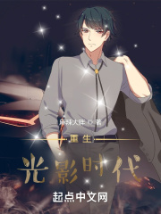重生：光影時代