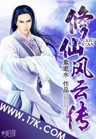 修仙風云傳