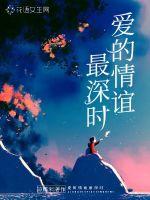愛的情誼最深時