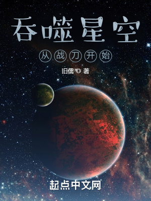 吞噬星空從戰刀開始