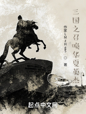 三國之召喚華夏英杰