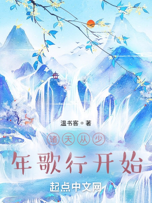 諸天從少年歌行開始