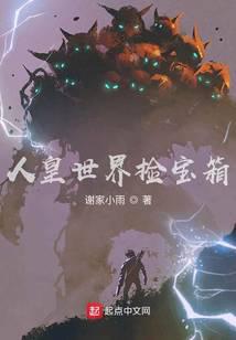 人皇世界撿寶箱