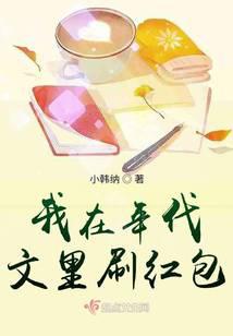 我在年代文里刷紅包