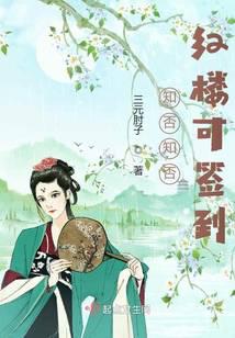 知否知否，紅樓可簽到